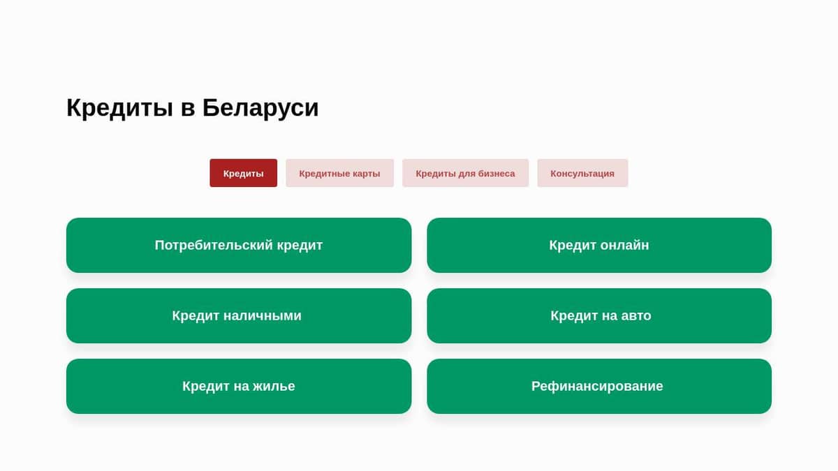 Взять деньги в кредит или в долг в Беларуси: подать заявку и оформить кредит  в банке